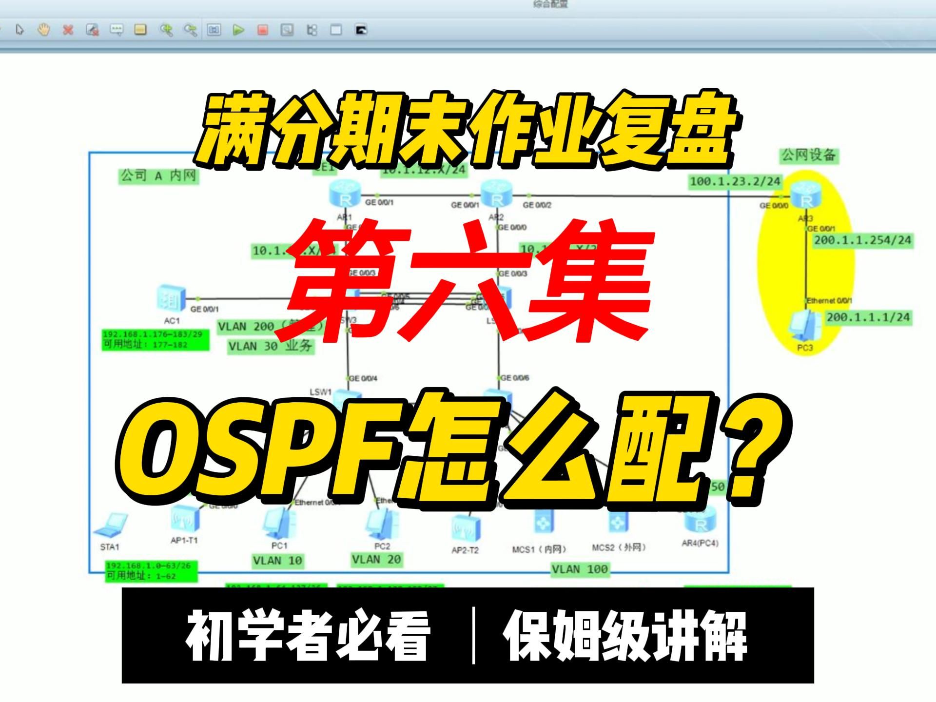 ensp小型企业网配置第六集OSPF怎么配置哔哩哔哩bilibili