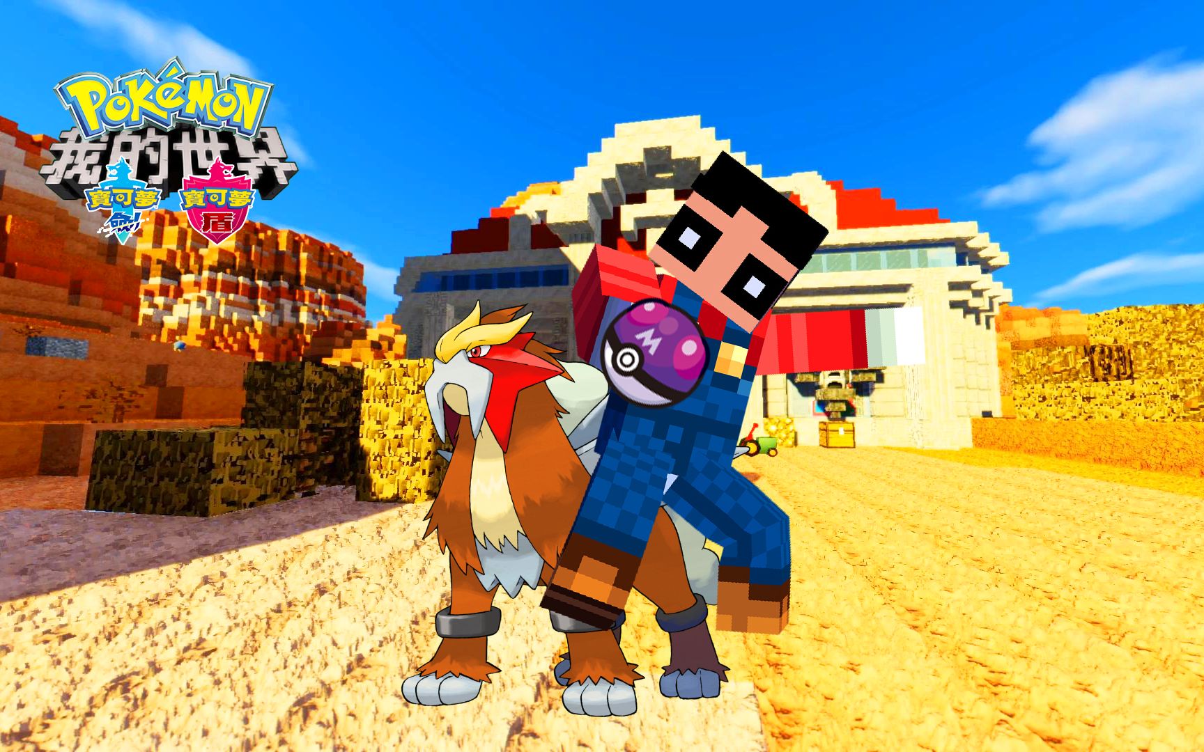 幸运值暴击获大师球捕捉极高山脉神兽!醉酒解说