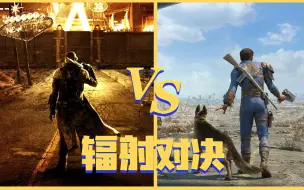 Download Video: 辐射：新维加斯 VS 辐射4，究竟谁更优秀呢？