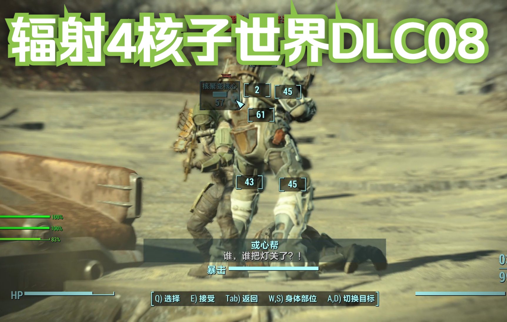 [图]【辐射4】娱乐流程实况08核子世界DLC-回家的感觉真好（下）