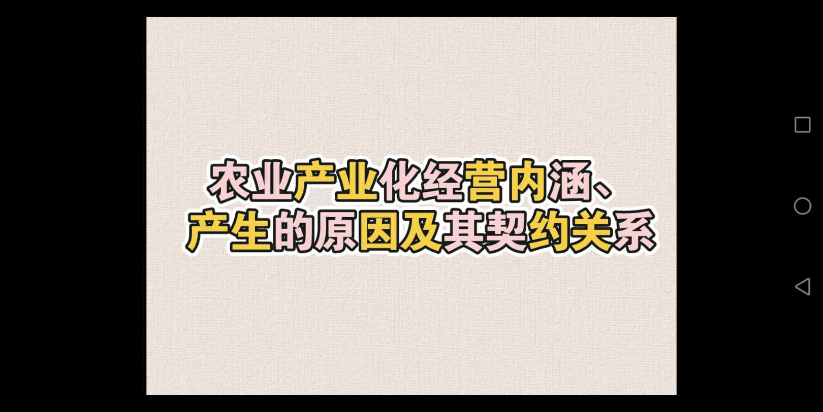 农业jjx 农业产业化经营内涵、产生的原因及其契约关系?哔哩哔哩bilibili