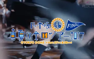 乃木坂46 18夏巡六周年live 三天全场 上行之坂 哔哩哔哩 つロ干杯 Bilibili