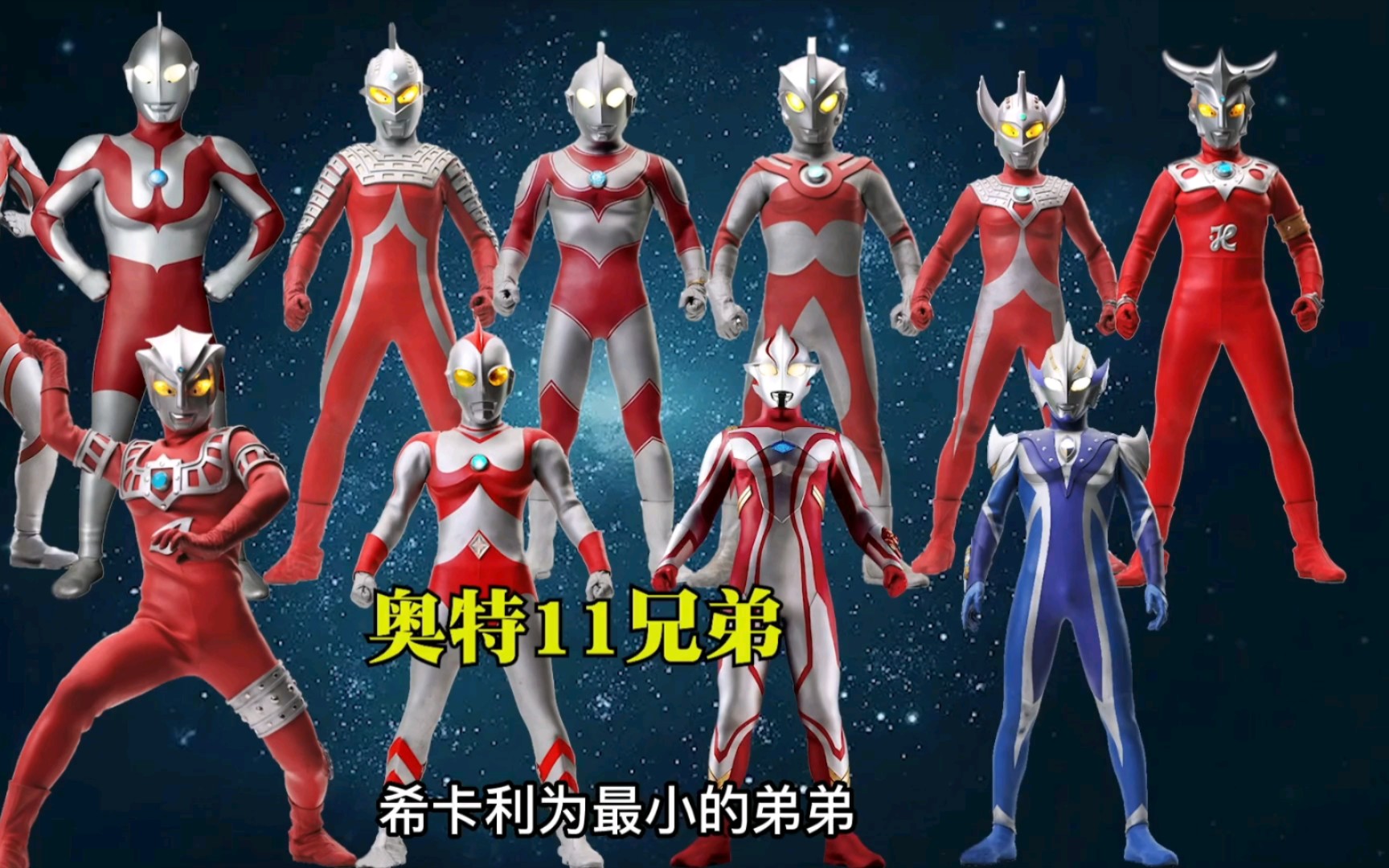 奥特曼关系网大全:赛罗和泰罗是什么关系?德凯和戴拿是父子吗?