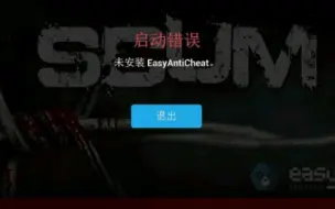 Download Video: 进入游戏显示未安装easyanticheat怎么办？