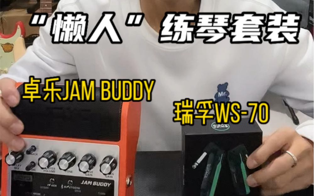 懒人电吉他套装,joyo jam Buddy和瑞孚ws70无线接收器,大优惠大折扣哔哩哔哩bilibili