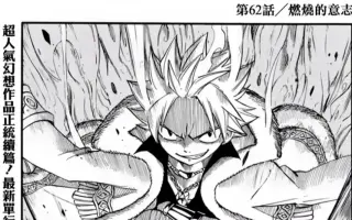 妖精的尾巴第61话 搜索结果 哔哩哔哩 Bilibili