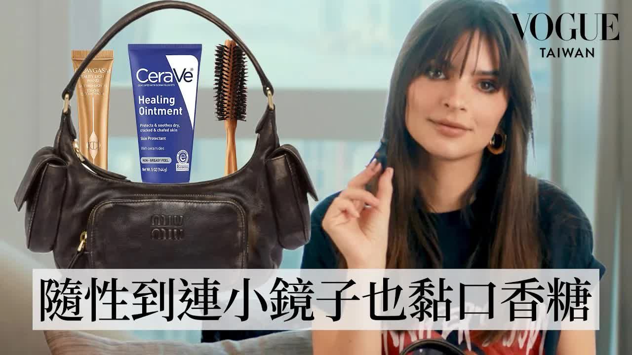 [图]【Vogue Taiwan】辣模Emily Ratajkowski隨身帶著Miu Miu復古腋下包都拿來裝什麼？｜In The Bag｜