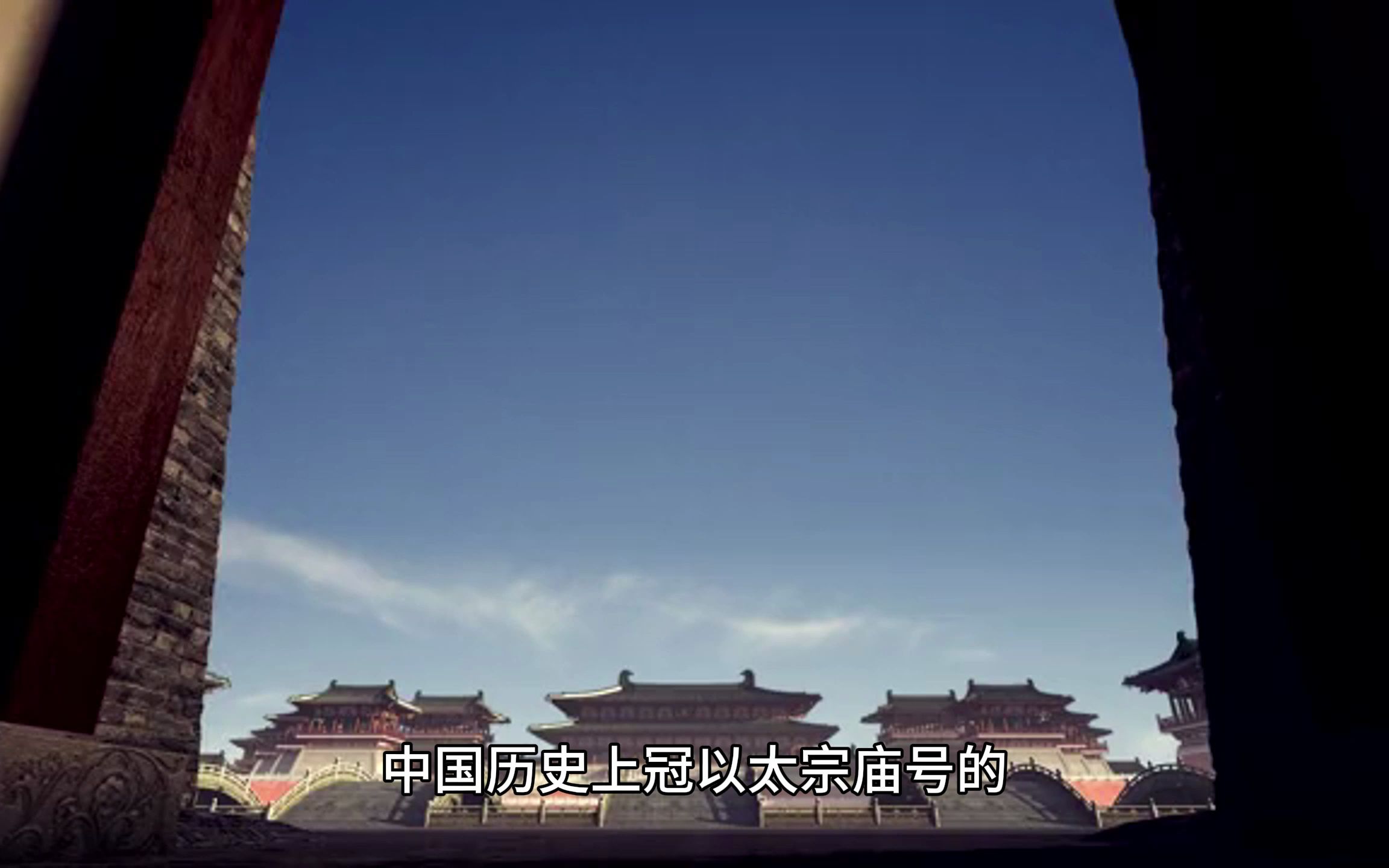 两位太宗皇帝的宿命轮回哔哩哔哩bilibili