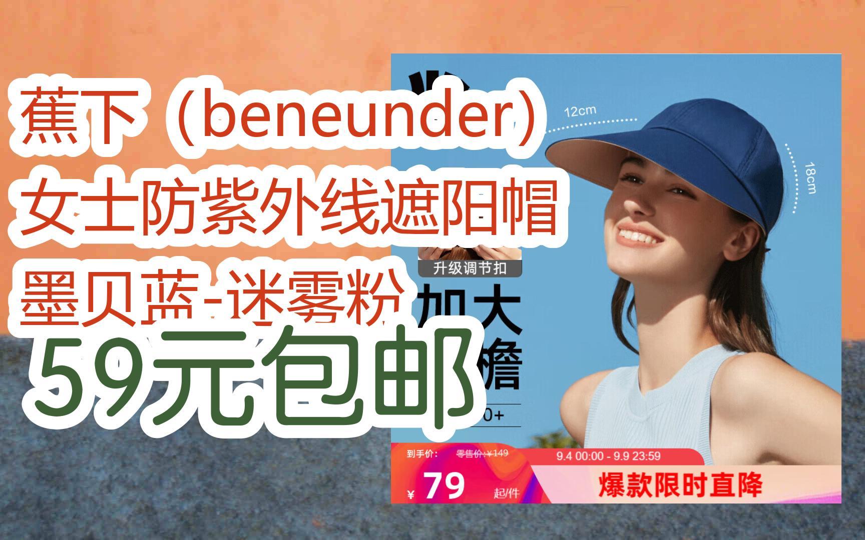 【优惠券l在简介】:蕉下(beneunder)女士防紫外线遮阳帽 墨贝蓝迷雾粉 59元包邮哔哩哔哩bilibili