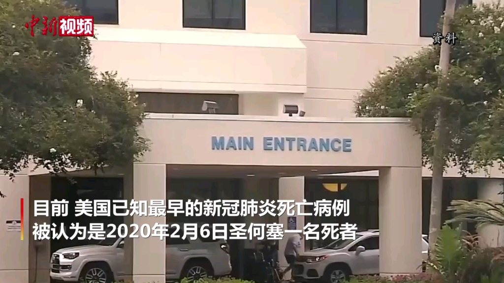 美国首例新冠死亡病例为2020年1月初