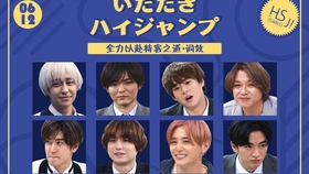 Hey Say Jump 天才志村动物园犬派vs猫派cut 标清生肉 哔哩哔哩 つロ干杯 Bilibili
