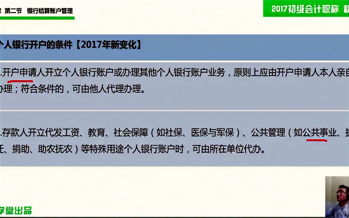 初级会计师考哪些2018初级会计报名网站浙江初级会计考试哔哩哔哩bilibili