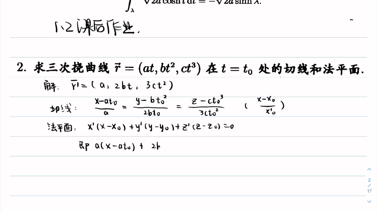 [图]【微分几何】习题—切线和法平面