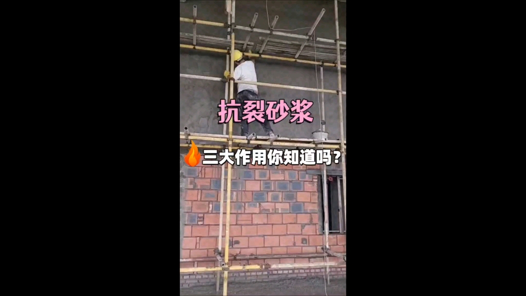 抗裂砂漿的三大作用你知道嗎?