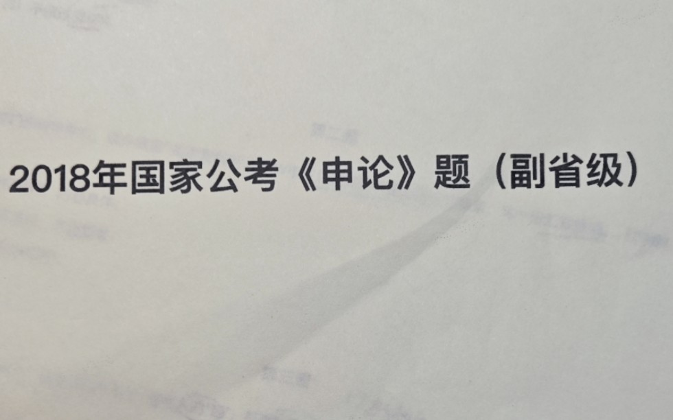 大作文!2018国考申论副省级第五题复盘:科学、艺术和古文化是想象力的源泉,据此自拟标题哔哩哔哩bilibili