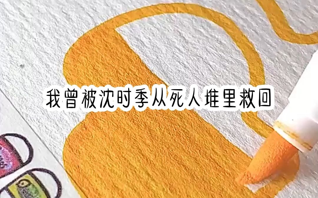 [图]彼岸寻暖-我曾被沈时季从死人堆里救回。在被认回宫前，他教我识字习武，极尽温柔 直到我杀死了他爱慕多年的女子。为了替她报仇，沈时季成为我的驸马