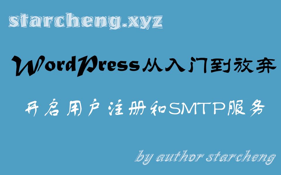 wordpress网站建设:从入门到放弃wordpress开启用户注册功能以及SMTP服务配置哔哩哔哩bilibili