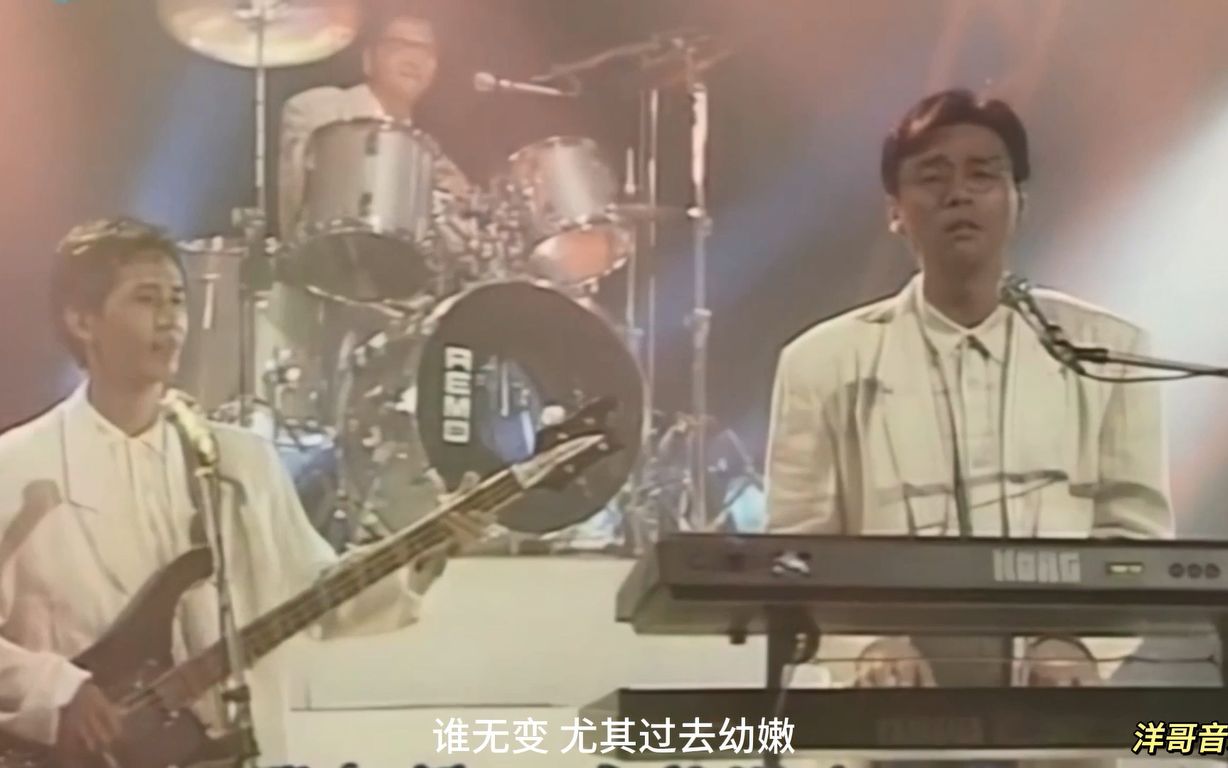 曾经火遍大街小巷的温拿乐队《千载不变》(1988年经典歌曲)哔哩哔哩bilibili