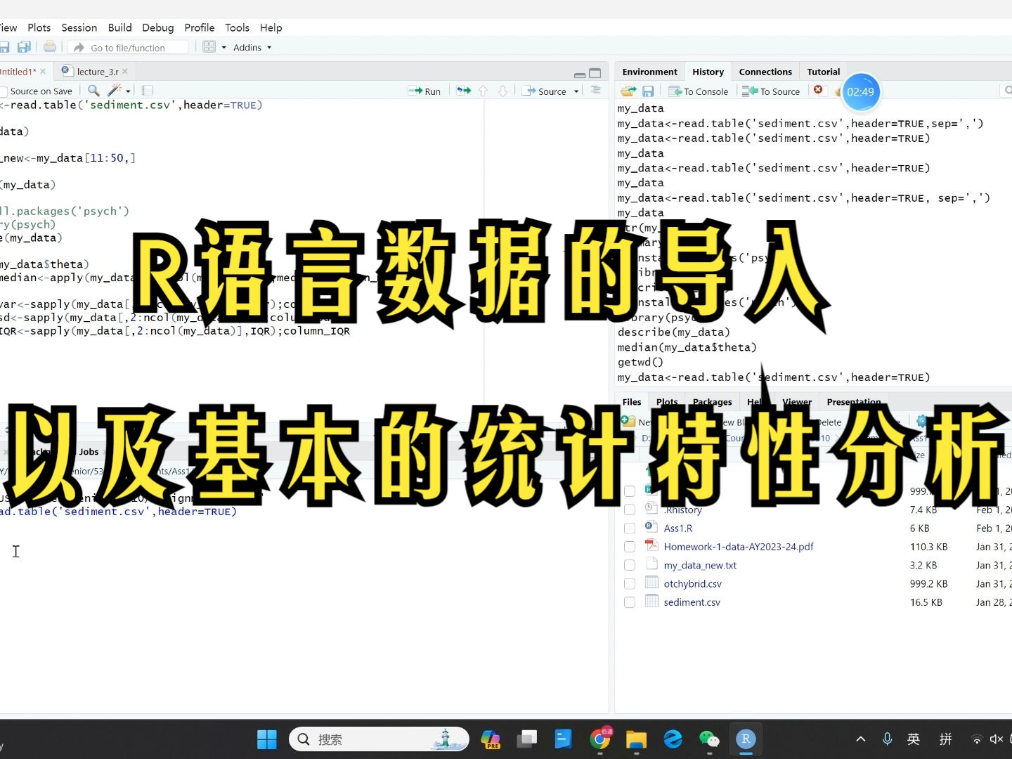 R语言入门教程|数据的导入以及读取、包的安装与引用、基本的统计特性分析哔哩哔哩bilibili