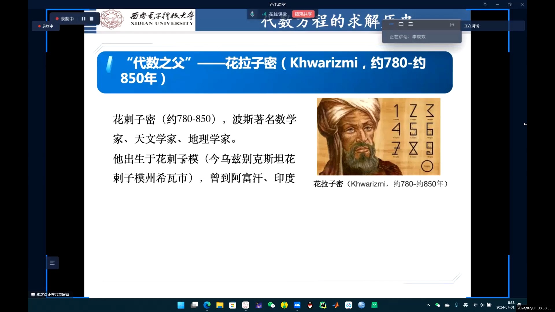 【西电数模】【2024年数模国赛双创周培训】7.1上午1~2节:代数方程的数值解李欢欢老师哔哩哔哩bilibili