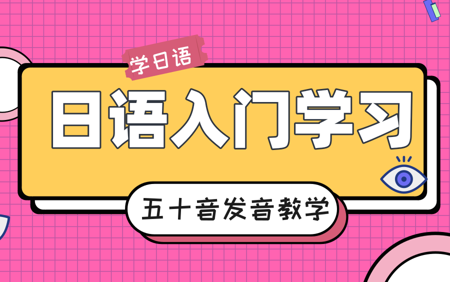 日语学习培训基础日语学习,学日语口语妈妈用日语怎么说哔哩哔哩bilibili