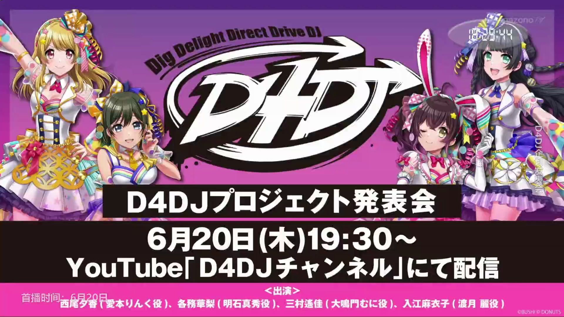 【D4DJ】D4DJ企划发表会哔哩哔哩bilibili