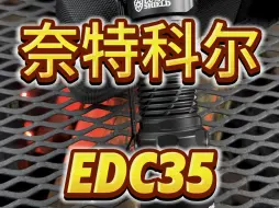 Download Video: 双刃行show：NITECORE奈特科尔EDC35实物展示