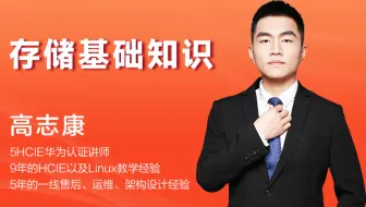 存储基础知识
