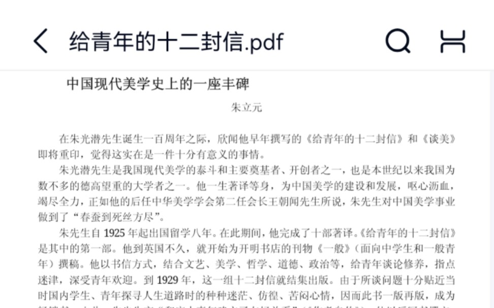 [图]《给青年的十二封信》朱光潜  百度网盘PDF分享