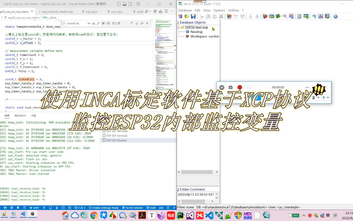 使用INCA标定软件基于XCP协议监控ESP32内部监控变量哔哩哔哩bilibili