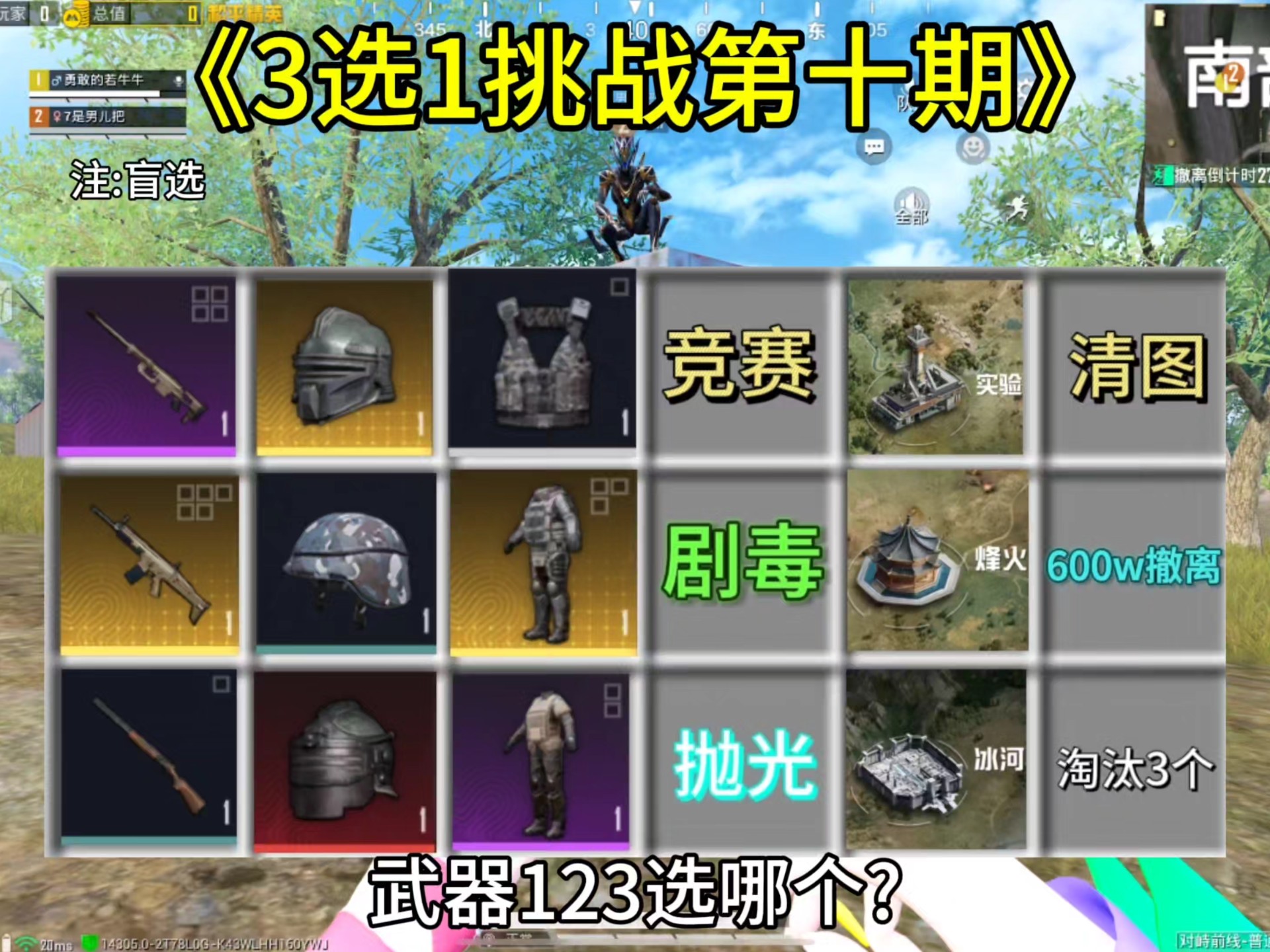 《3选1挑战第十期》