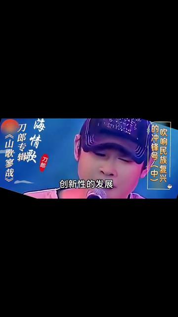 刀郎的《山歌寥哉》是中華民族復興的序曲