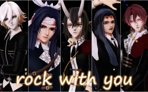 Tải video: 【阴阳师MMD】关于我的式神成团了那些事（Rock with you）