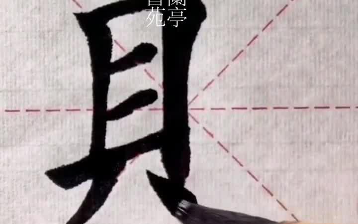 欧楷基本笔画教学,“立刀旁”的例字详解哔哩哔哩bilibili