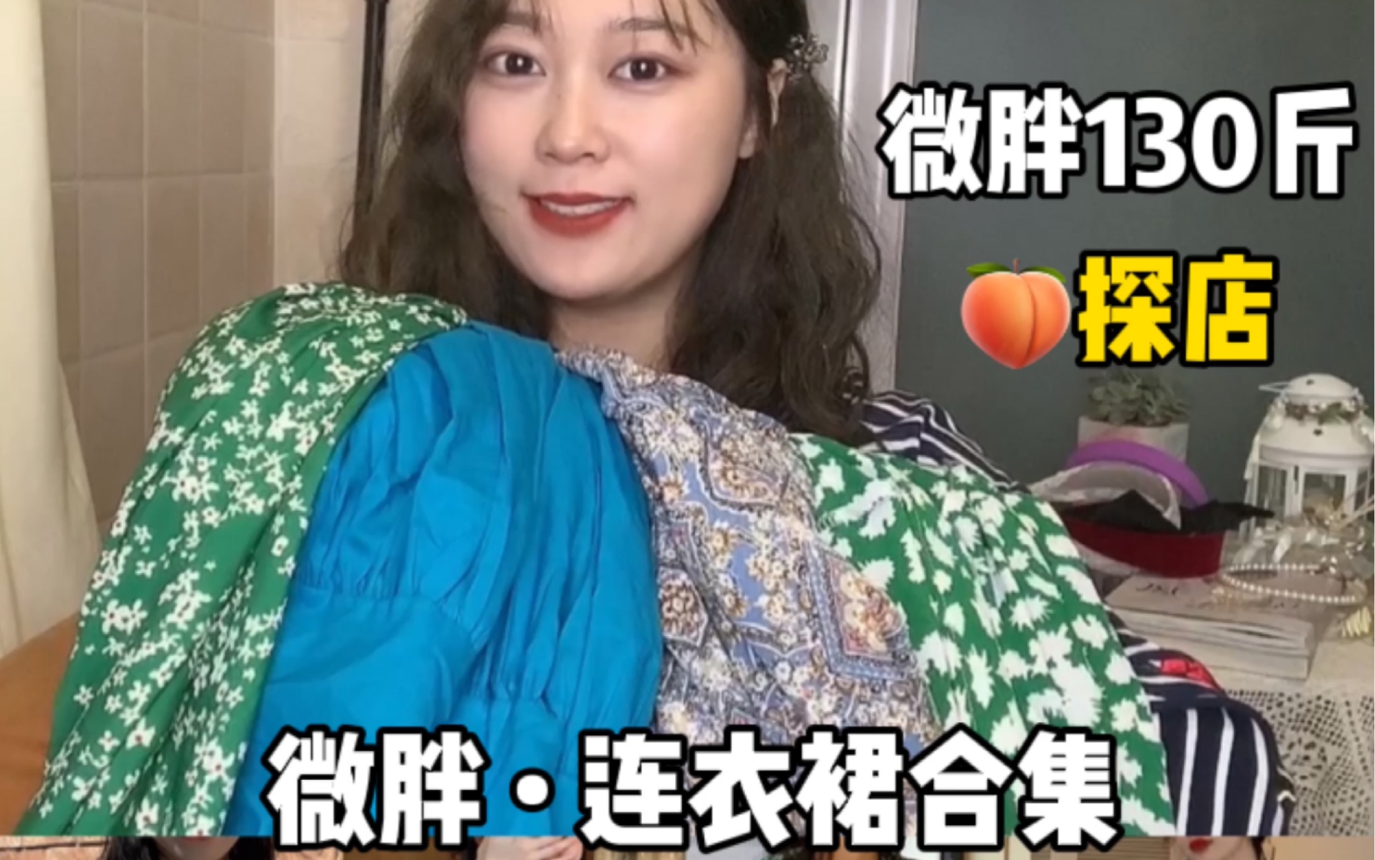 均价30,微胖连衣裙合集哔哩哔哩bilibili