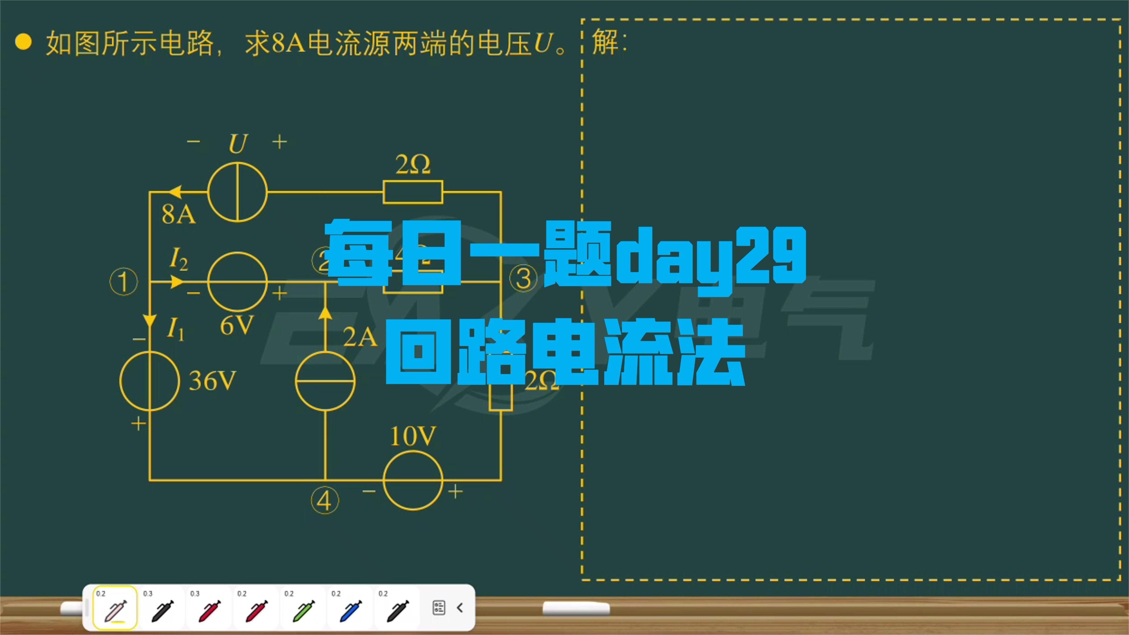 回路电流法图片