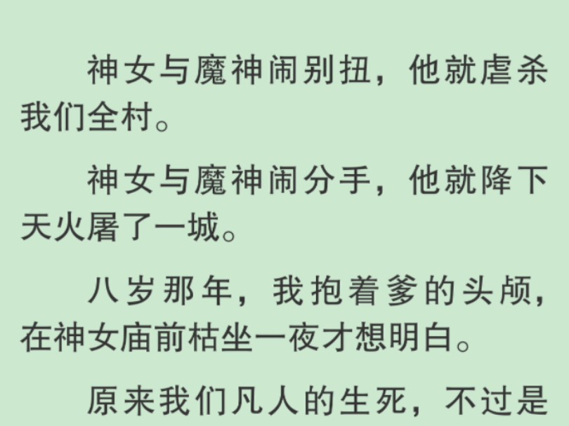 【全文】我找了很久,几乎走遍了凡人界,问过许多得道高人.他们都告诉我,放弃吧,认命吧.仙凡之别,犹如云泥.哔哩哔哩bilibili