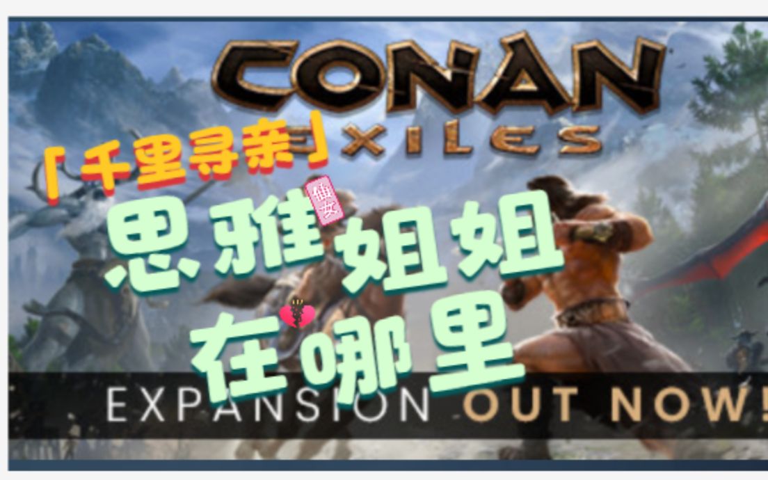 独孤流放者柯南能找到林思雅吗黑冰的出现