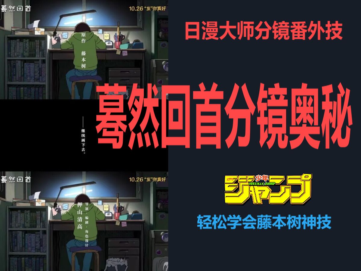 【蓦然回首漫画分镜】揭开电锯人 藤本树分镜奥秘