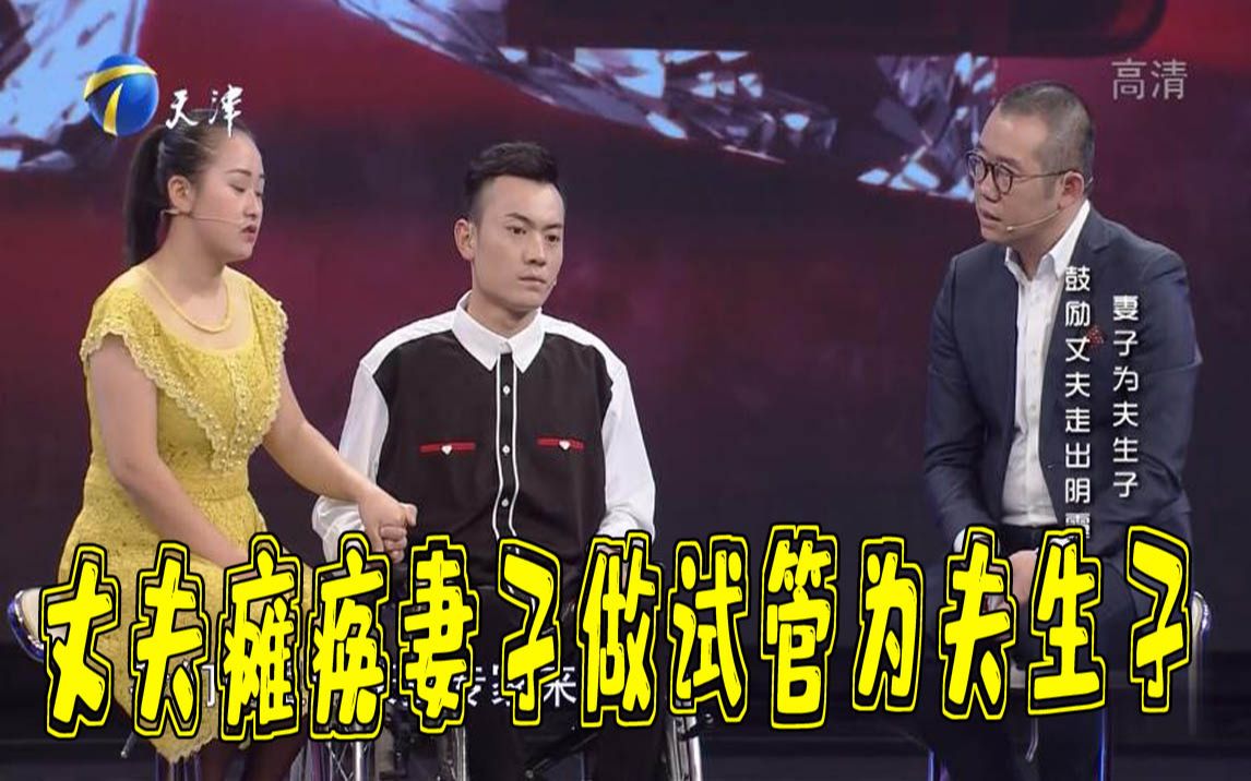 【幸福来敲门】感动!丈夫意外瘫痪,妻子做试管婴儿为夫生子