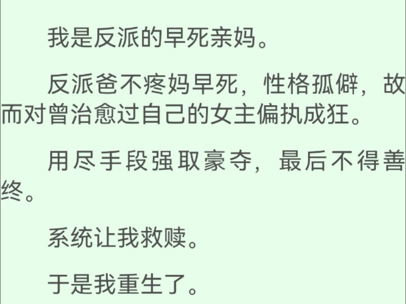 【全文完】穿成反派亲妈,爹不疼娘早死的反派对女主豪夺强取,最后和男女主同归于尽…哔哩哔哩bilibili