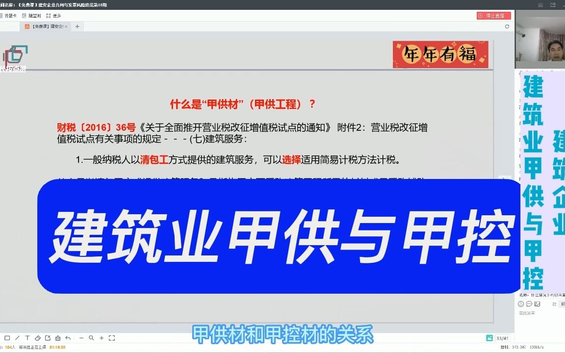 工程会计必知的甲供材与甲控材 郑老师哔哩哔哩bilibili
