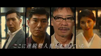 Télécharger la video: 【日本】电影《假面饭店》TVCM「犯人是谁」篇【2019年1月18日日本公开】