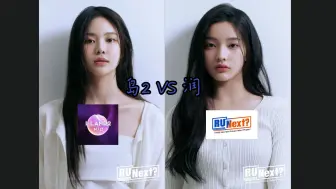 Download Video: 【对比向】Money cover 舞台 illit 润出道主舞Iroha vs iland2 润淘汰练习生Jeemin