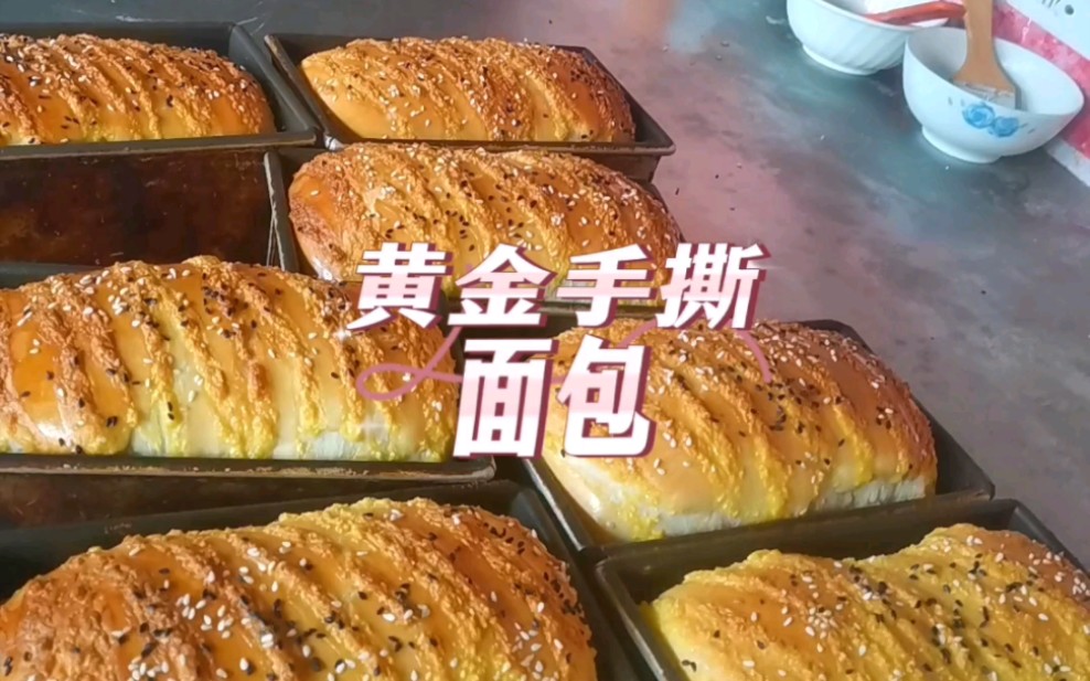 黄金手撕面包的做法和配方教会无保留,又叫台湾手撕面包可夹各种馅料