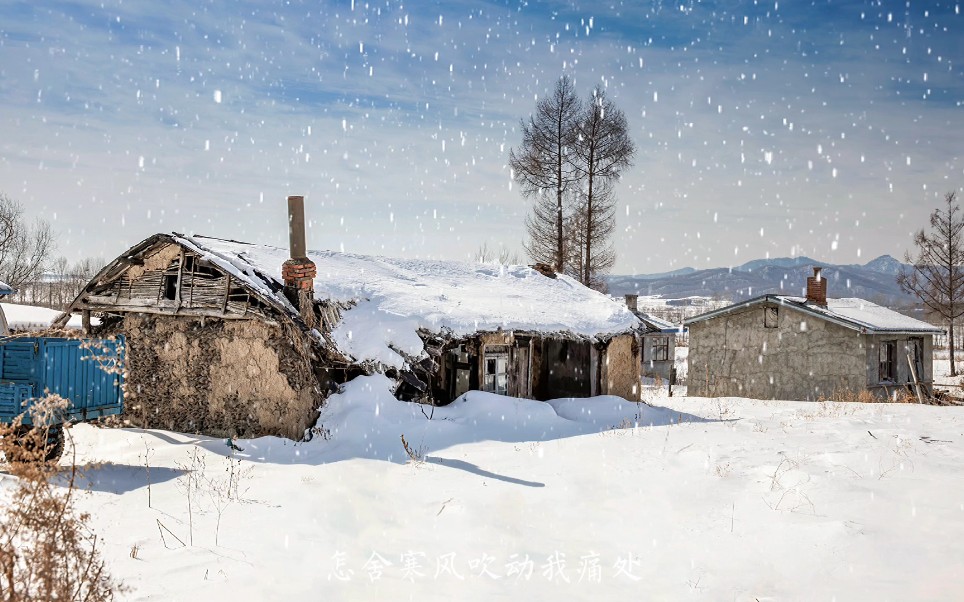 冬天的乡村生活