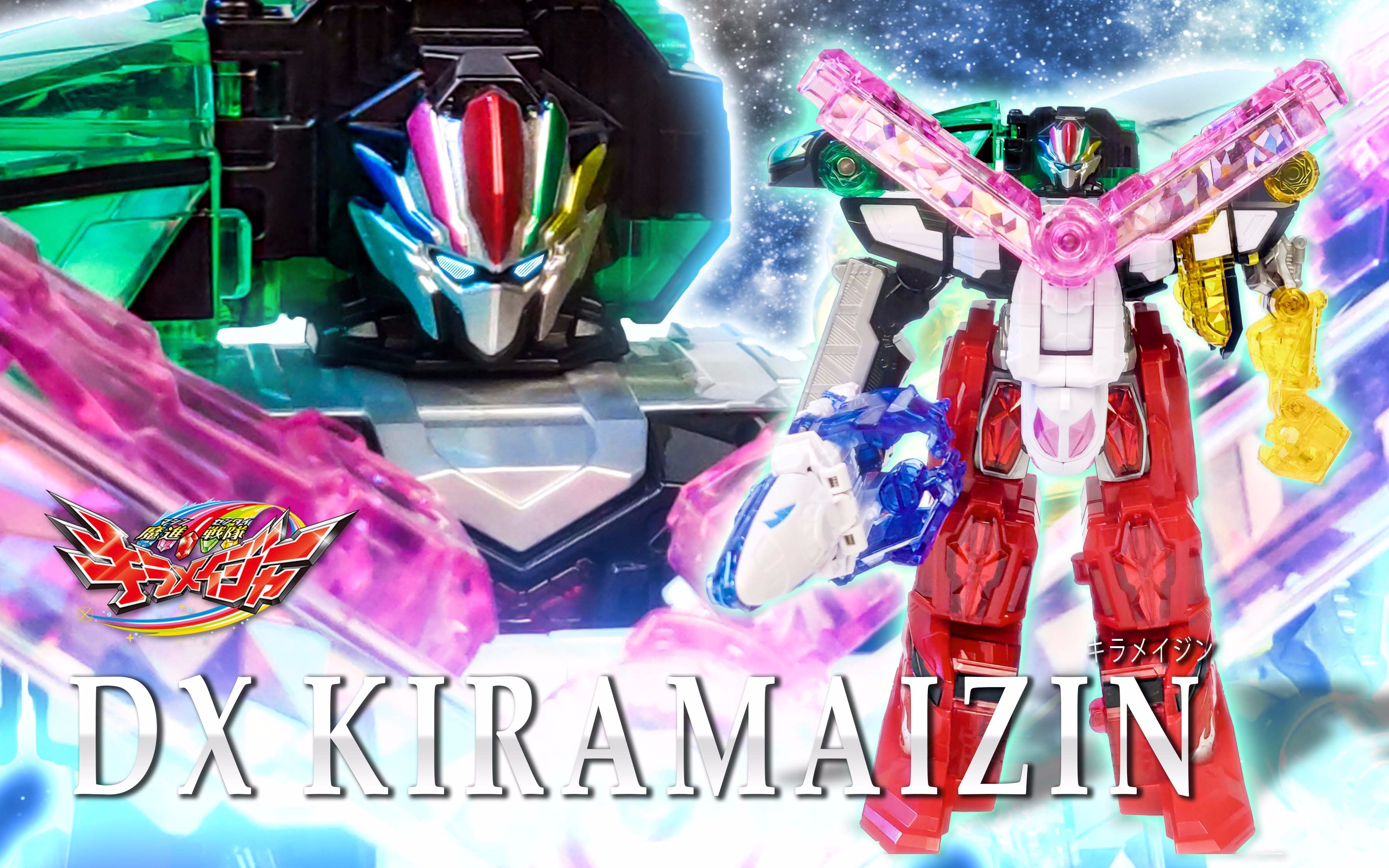 魔进战队dx煌辉神