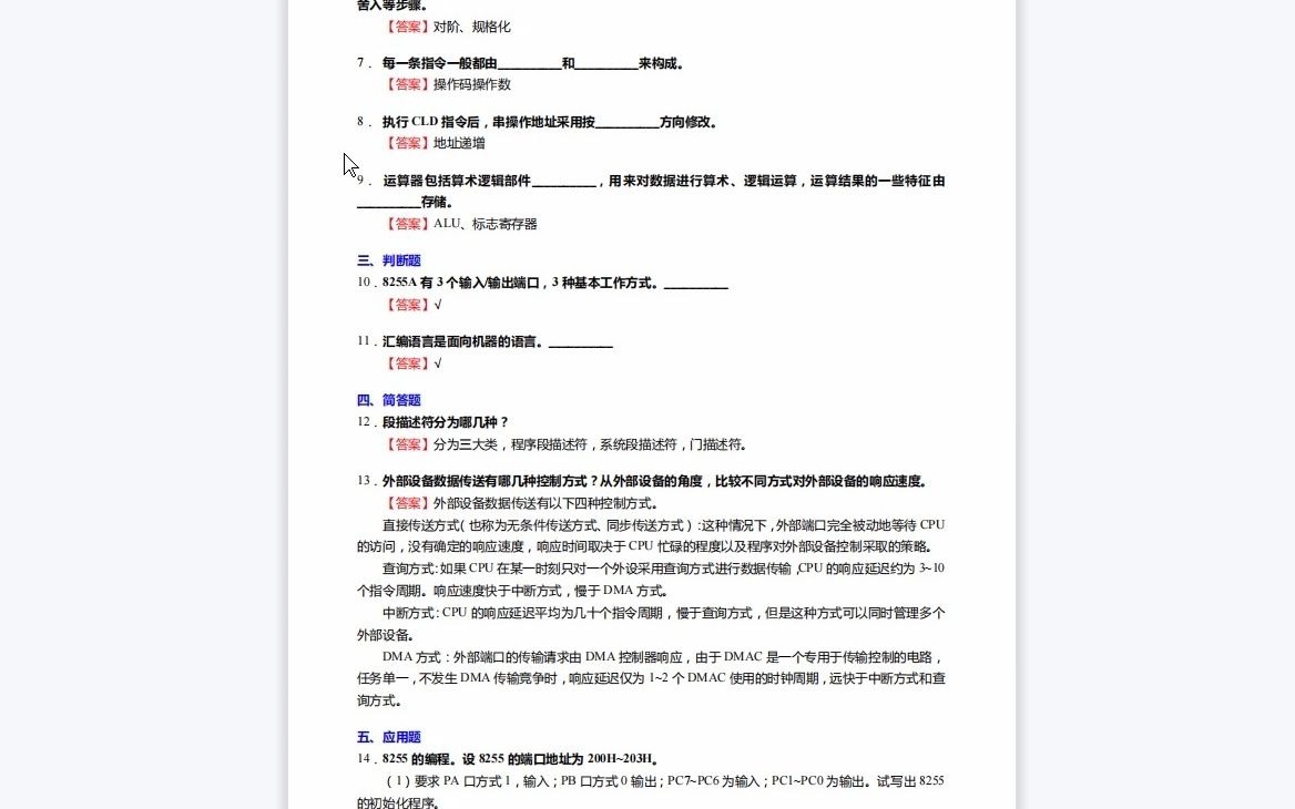 [图]F696007【复试】2023年中北大学085407仪器仪表工程《复试0601电子综合之微型计算机原理与接口技术》考研复试终极预测5套卷