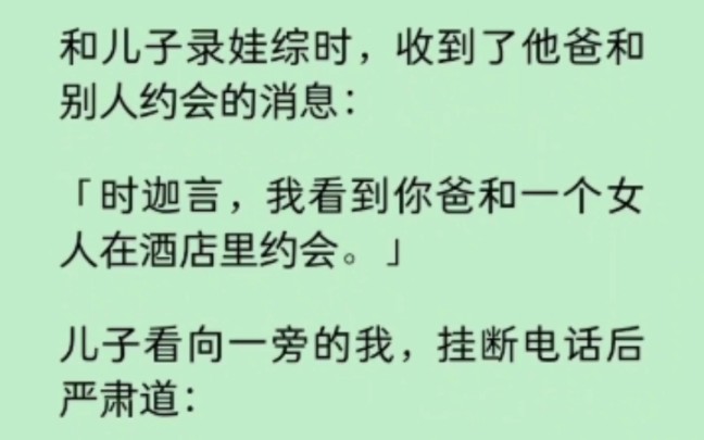 [图]儿子说，既然他爸找了新老婆，让我也找个新老公才算公平… 《染心坑爸》~知乎