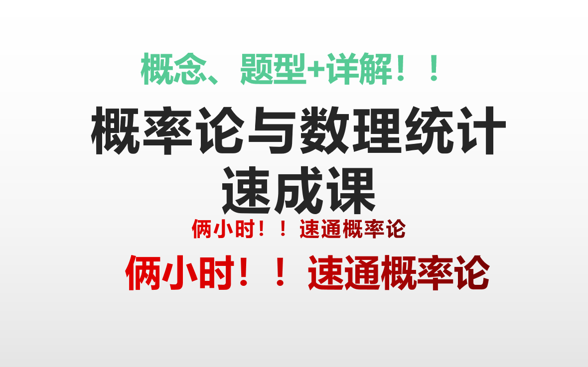 [图]【速成】概率论与数理统计（第三章多维随机变量及其分布//重点题型part2）